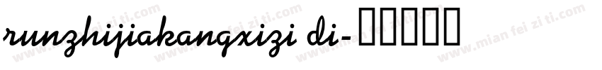 runzhijiakangxizi di字体转换